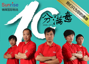 锦辉国际搬家 十分满意