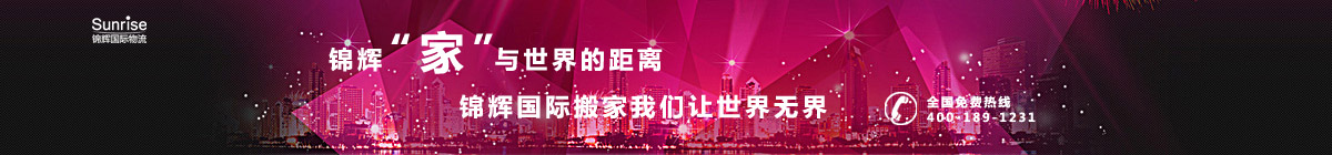 国际搬家至美国