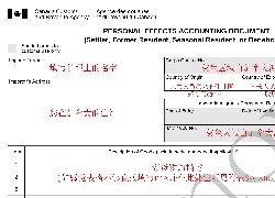 加拿大海关B4表格如何填写，B4表格样本