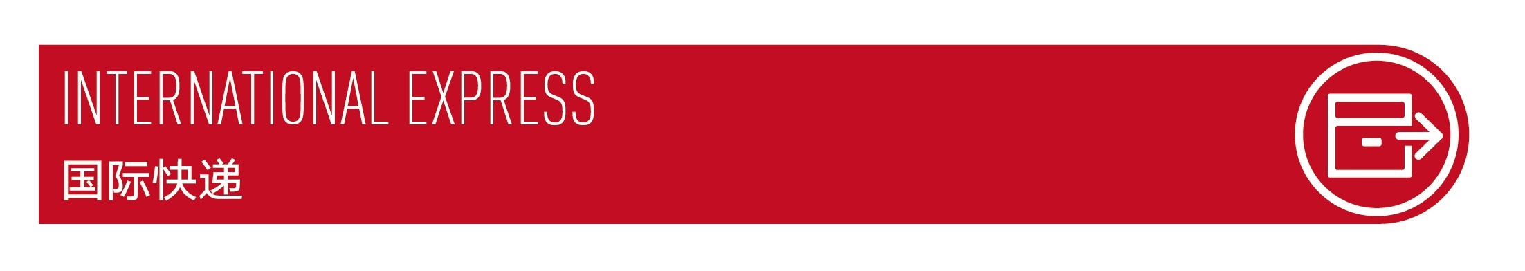 海运包裹查询 (International Shipping Express Tracking)