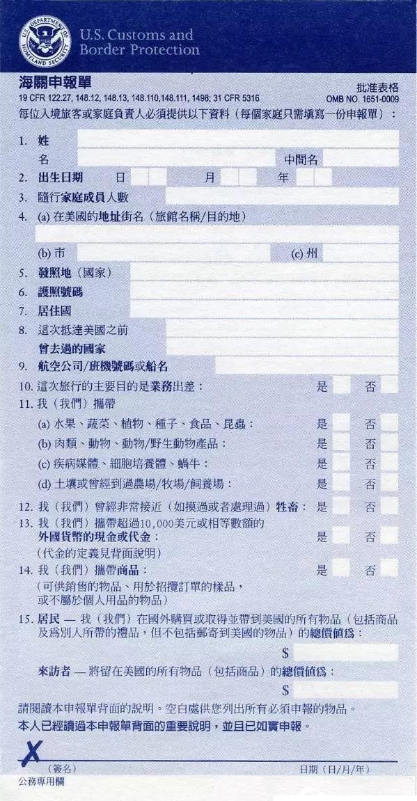 国际搬家公司告诉您美国入境海关申报单怎么填写？