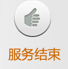 服务结束锦辉市内搬家